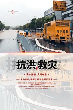 全国防灾减灾防震防汛抗洪救灾安全公益海报