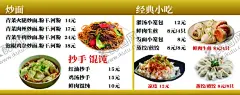 炒面小食菜单 【酷图网】炒面,抄手馄饨,经典小吃,生前,海报,灯箱,广告,菜单