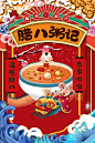 腊八粥腊八节中国传统节日海报