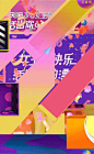 天猫3.8女王节：#活出你的漂亮#整合营销