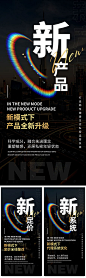 私密新品发布会海报-源文件