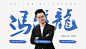 31种排版方案核心领导人物介绍ppt图表,ppt图表 - 51PPT模板网