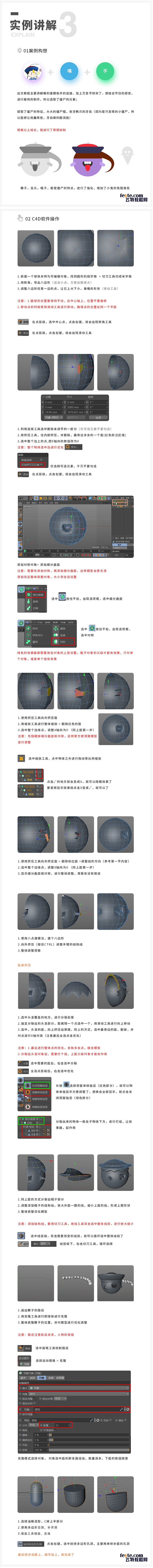 C4D嘴部挖洞&关节连接及贴身建模教程 ...