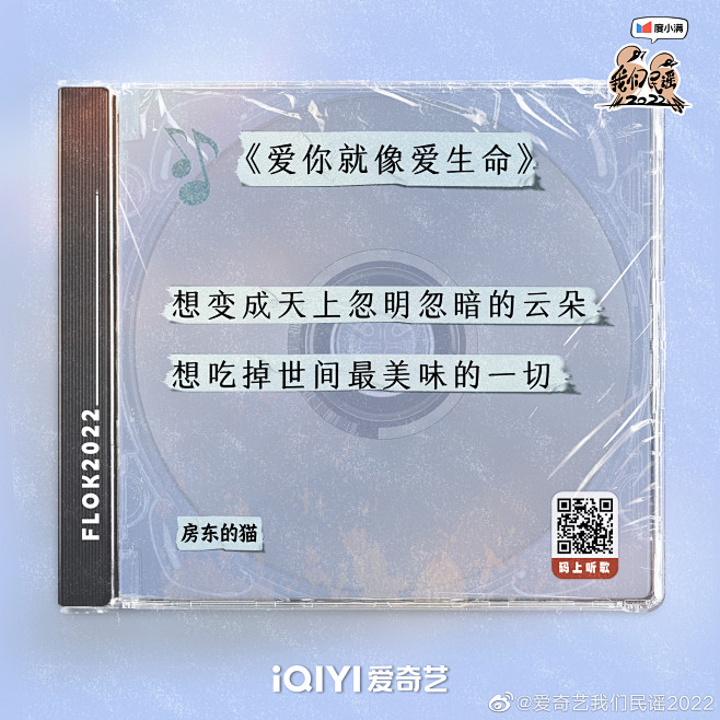 我们民谣 综艺海报 新媒体海报 排版参考