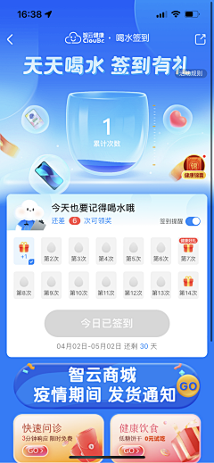 CZyy-采集到APP-签到页面