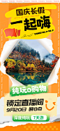 编号：90060025943882508【享设计】源文件下载-国庆旅游出游直播线上预告海报