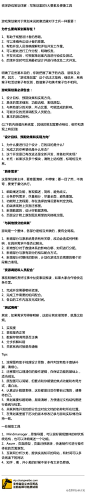 ［写策划案的5大要素及便捷工具］1、流程图有助于梳理设计思路，条件判定有助于查缺补漏，请细心。2、迁移图可以理清你的操作逻辑，在保证功能的基础上，适当减法。3、原型图可以简陋，但要点和你期望的焦点功能和布局方式，请凸出。4、认真设计数据表格。。。。。。精彩全文>>http://t.cn/8s3fWMt