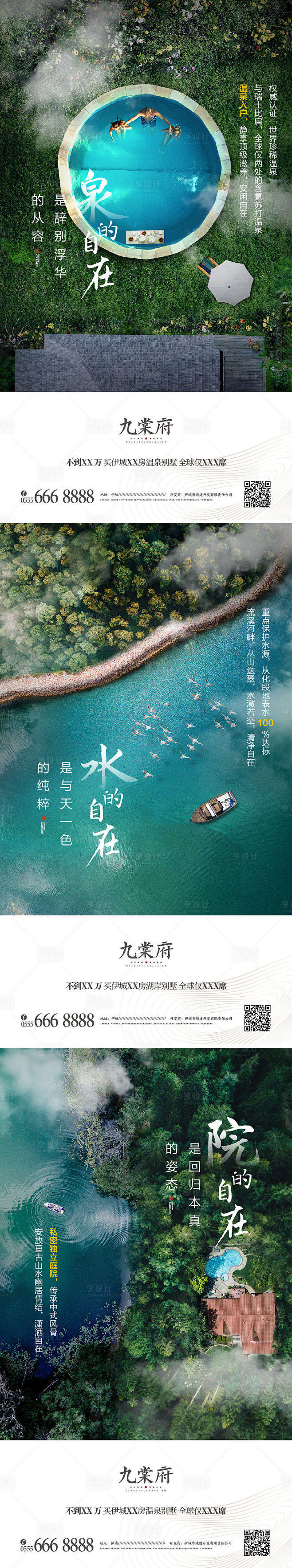俯视森林湖岸别墅温泉生态系列海报-源文件