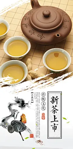 新茶上市宣传海报