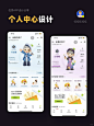 APP中个人中心如何设计？