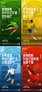 世界杯宣传系列海报-源文件