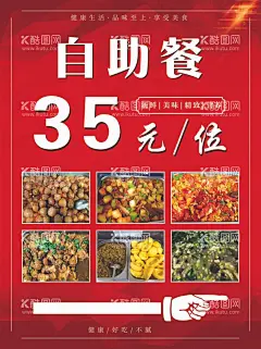 饭店餐饮海报  - 源文件下载【酷图网】自助,火锅,老火锅,小火锅,自助餐,烧烤,烤肉,炸鸡,鲜切,现切,羊肉,牛肉,肥羊,肥牛,火锅自助,自助餐海报,自助餐促销,火锅海报,火锅促销,火锅展架,火锅宣传,锅,牛肉火锅,重庆火锅,麻辣火锅,烤肉火锅,餐饮,美食,限时,促销,特价,宣传,展板,展架,广告,海报