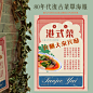 港式民国老上海风海报菜单