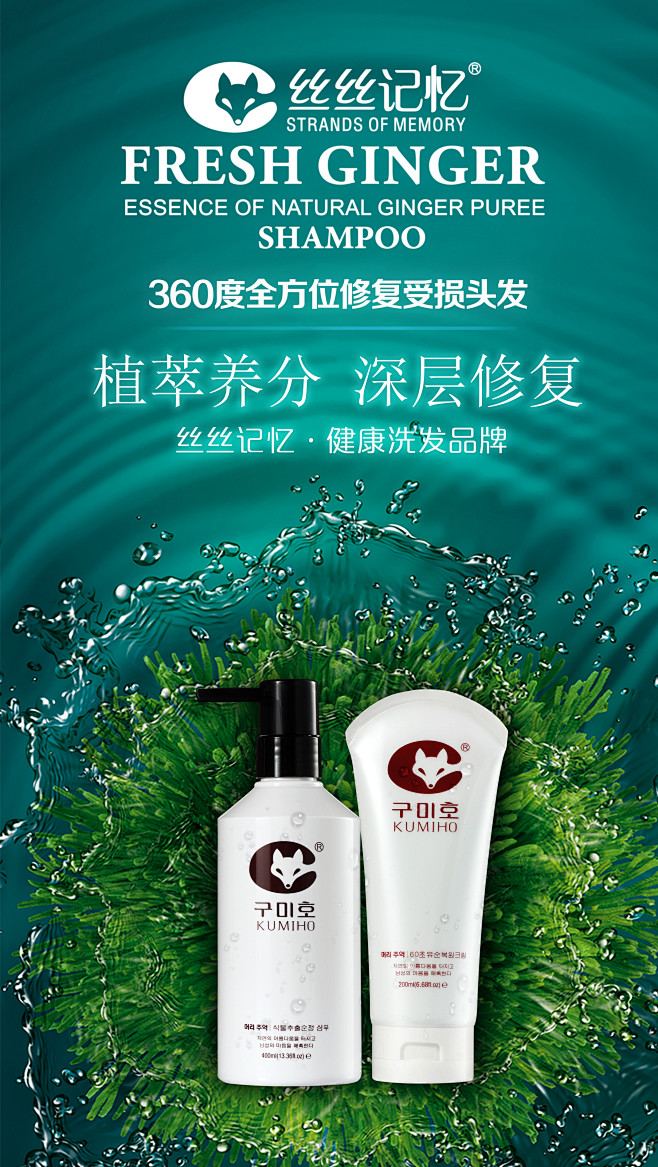 丝丝记忆 健康洗发护发品牌 丝丝记忆洗发...