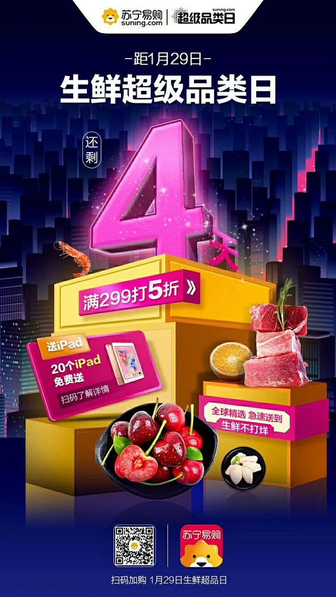 倒计时海报 苏宁生鲜