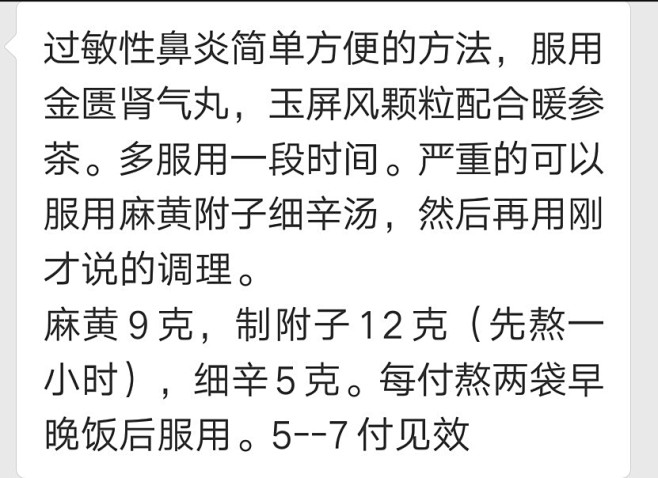 治过敏性鼻炎