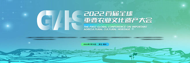 农业发展大会主视觉-源文件