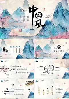 古典中国风山水视频片头古风商务通用PPT