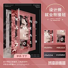 一组个性创意的视觉海报设计，平面幻觉的巧妙运用可以带来丰富的视觉效果，产生多变的层次空间，增强作品的趣味性！
#设计师就业衔接班 学员作业# get新技能，为你的职业生涯添砖加瓦～私戳小编了解更多 ​​​​