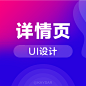 UI设计-UI图标-UI闪屏页-UI引导页-UI登录注册-UI首页-UI个人中心-Ui列表流-UI详情页-UI卡片流-UI瓷片区-UI标签栏图标-UI聊天页-UI数据可视化-UI作品集-UI主题图标-UI运营设计-H5-KAYSAR-凯赛尔
