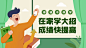 武汉加油在家学习广告banner