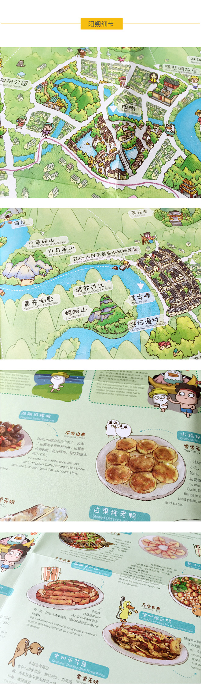 原创作品：桂林手绘地图（桂林旅游攻略、美食册、桂林旅游纪念品）