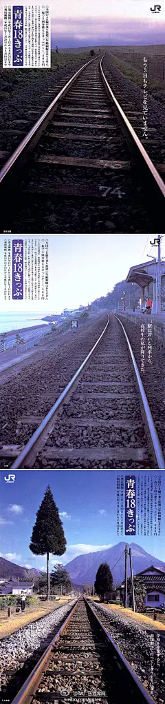 日本铁路公司发布了一系列海报：在旅途中，你永远都是18岁。同时发售JR“青春18”车票，可以一个人使用五日，或者五个人分享使用。带上车票就可在一天之内无限次乘坐所有列车！转