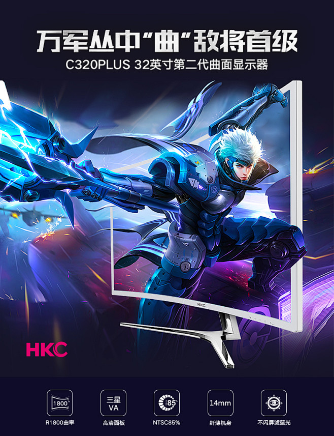 HKC曲面显示器32英寸C320plus...