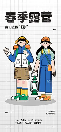 春日踏青酸性插画  - 源文件下载【酷图网】踏春,暖春,郊游,春韵,一起去春游,露营,旅游,春天活动,春天踏青,春天海报,春天旅游,春意盎然,浪漫春季,遇见春天,春暖花开,春季海报,春季旅游,春天你好,春日踏青,亲子活动,户外旅游,自驾游,一日游,夏令营,秋游,二十四节气,24节气,郊外活动,传统节气,春游,踏青,节气插画,踏青时节,户外活动
