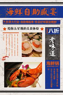 民国风自助餐美食饮品宣传海报