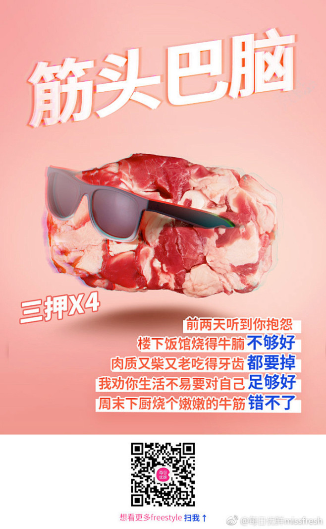 #中国有嘻哈# 如果食物会说话，一定也会...