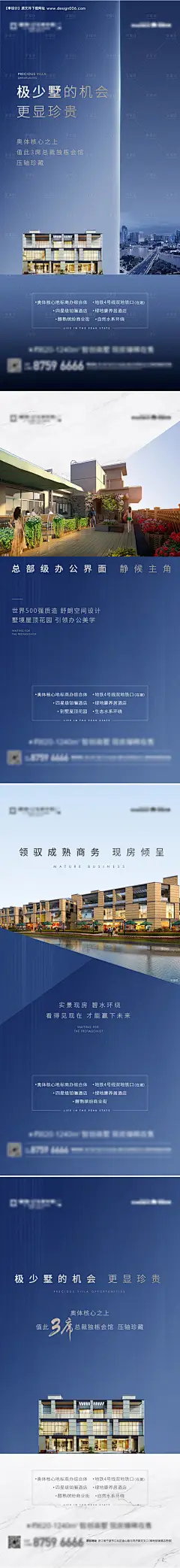 源文件下载【商墅价值点海报】编号：20210518111359039