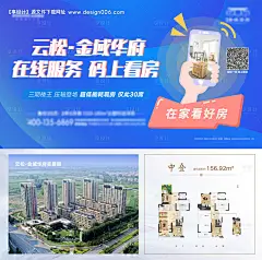 源文件下载【线上看房刷屏海报】编号：39180006033673460