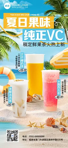 餐饮美食果茶产品海报实景自然合成全屏竖版海报AIGC