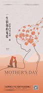 母亲节海报-源文件【享设计】