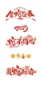 蛇年字体设计
