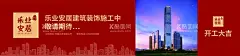 装修公司围挡  - 源文件下载【酷图网】围挡,装修,装饰,建筑,红色海报,开业,开工大吉,