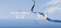 会拉磨的小毛驴采集到电商设计-珠-banner