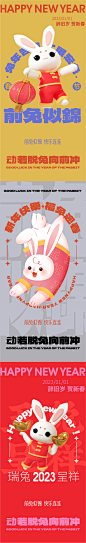 元旦兔年春节海报-志设网-zs9.com