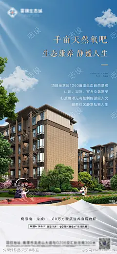 地产洋房系列飞机稿_源文件下载_PSD格式_1080X2340像素-海报,地产,洋房,天然氧吧,低密,价值点,系列-作品编号:2022021809319591-志设-zs9.com
