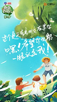 夏天是什么？是收拾行李，我们去远方！
#爸爸去哪儿#的旅行，又开始啦！ ​​​​