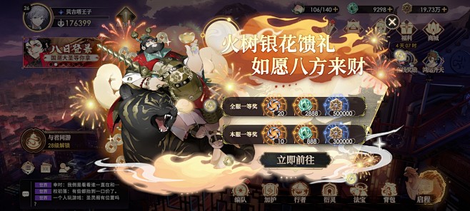 活动界面【少年西游记2】——更多截图，关...