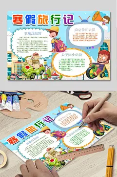 寒假计划电子小报