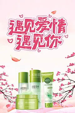 遇见你  - 源文件下载【酷图网】化妆品海报,化妆品广告,化妆品宣传单,化妆品单页,化妆品宣传,化妆品DM单,化妆品店,化妆品活动,化妆品展板,化妆品专卖店,化妆品吊牌,化妆品促销,淘宝化妆品,化妆品背景,化妆品网店,护肤品海报,补水保湿养颜,补水保湿霜,美容补水霜,美容化妆品,美博会,化妆品展会,护肤品