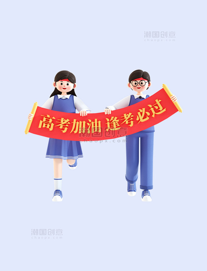 3D校园学生高考教育培训人物拉横幅高考加...