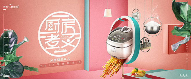 电商元素风创意海报-古田路9号-品牌创意...