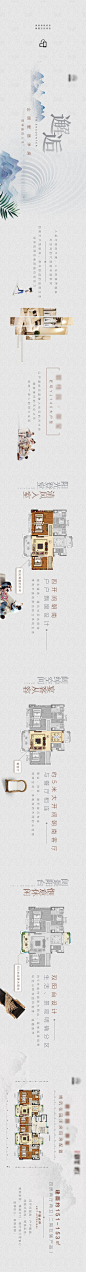 【源文件下载】 专题设计 长图 房地产 户型图 创意 简约 横向设计作品 设计图集