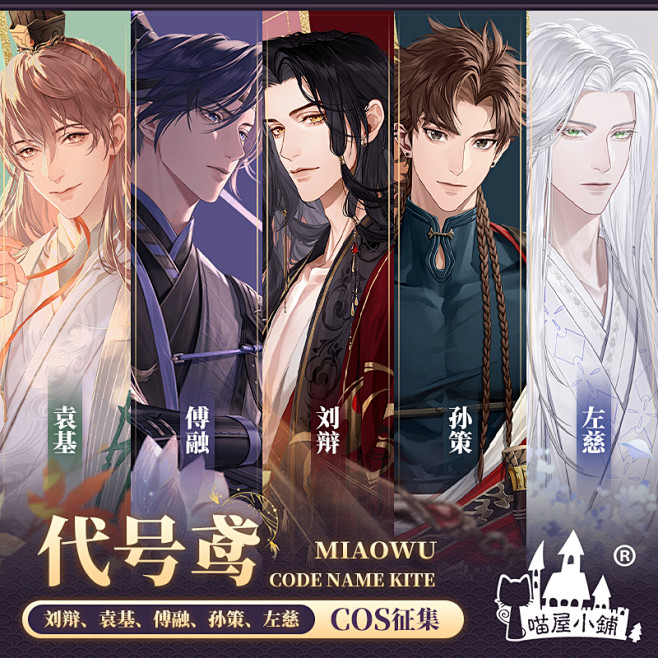 喵屋小铺代号鸢cos服刘辩袁基傅融孙策左慈cosplay服装男全套古风-淘宝网