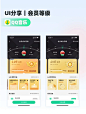 UI设计分享｜会员等级