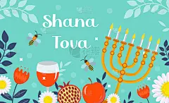 新年快乐贺卡。Shana Tova模板为您的设计与传统符号和鲜花。犹太节日。祝以色列新年快乐。矢量图